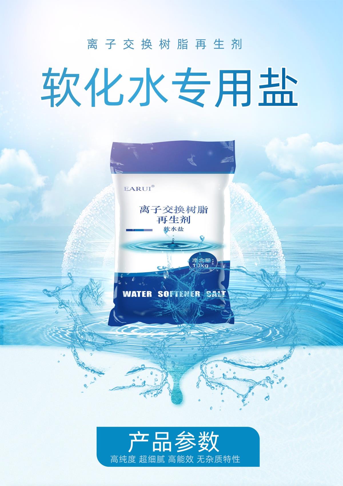 软水盐