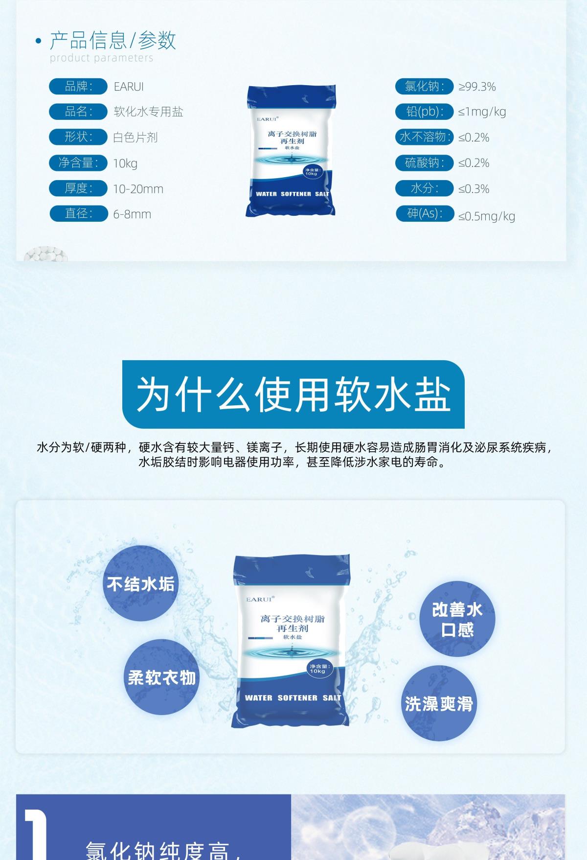 软水盐